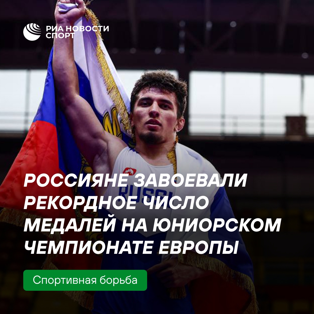 Российские юниоры-борцы установили рекорд по медалям на ЧЕ в Скопье