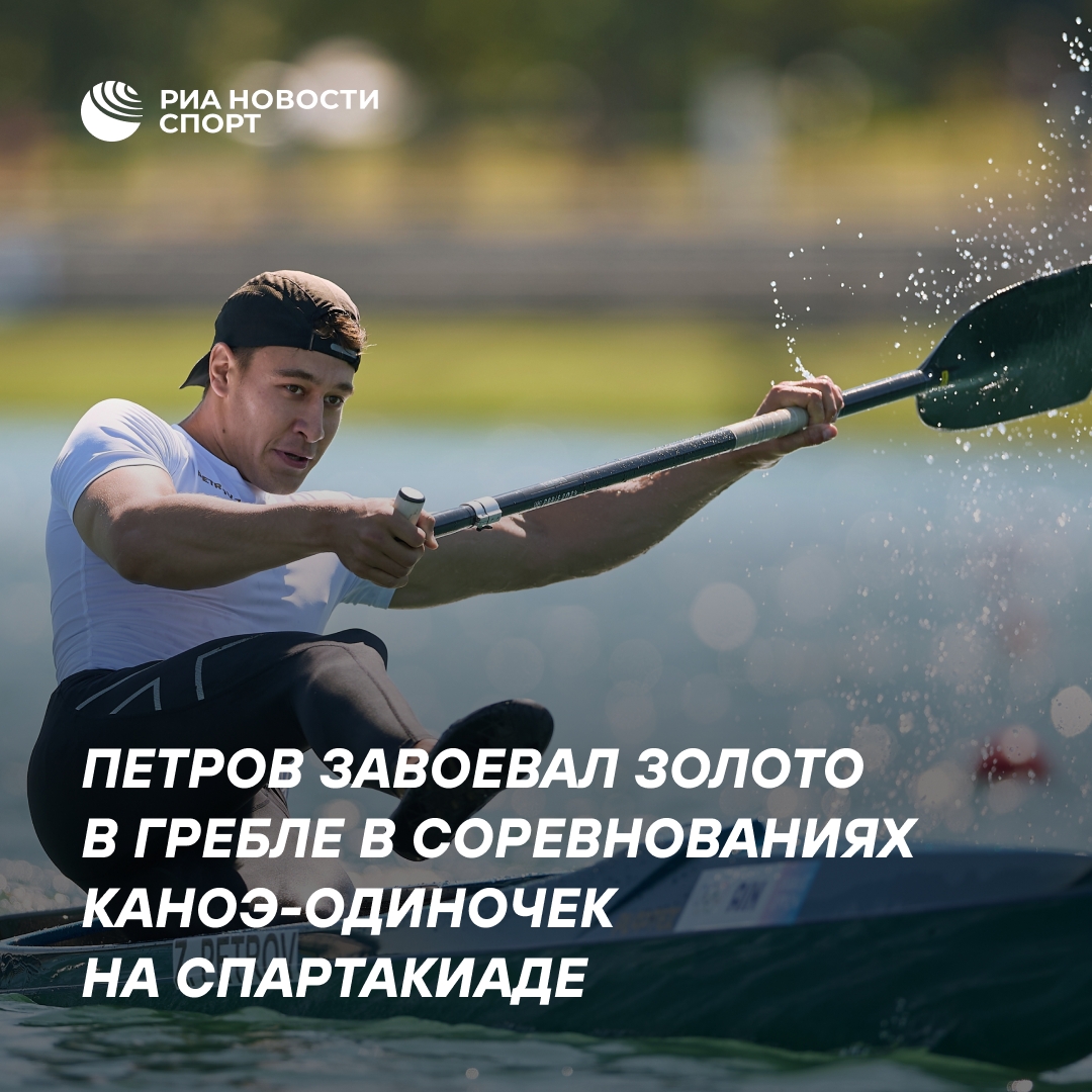 Захар Петров завоевал золото Спартакиады народов России в Казани