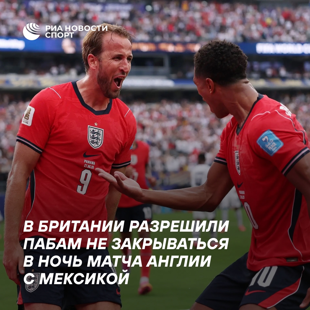 Пабам Британии разрешили работать всю ночь из-за матча Англия — Мексика