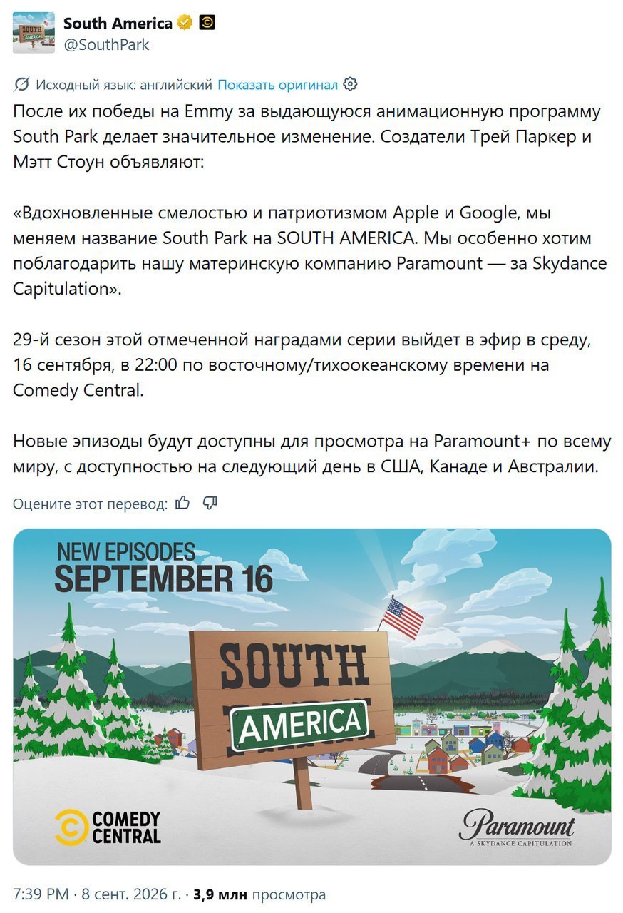 «Южный парк» стал «Южной Америкой»: создатели высмеяли Трампа
