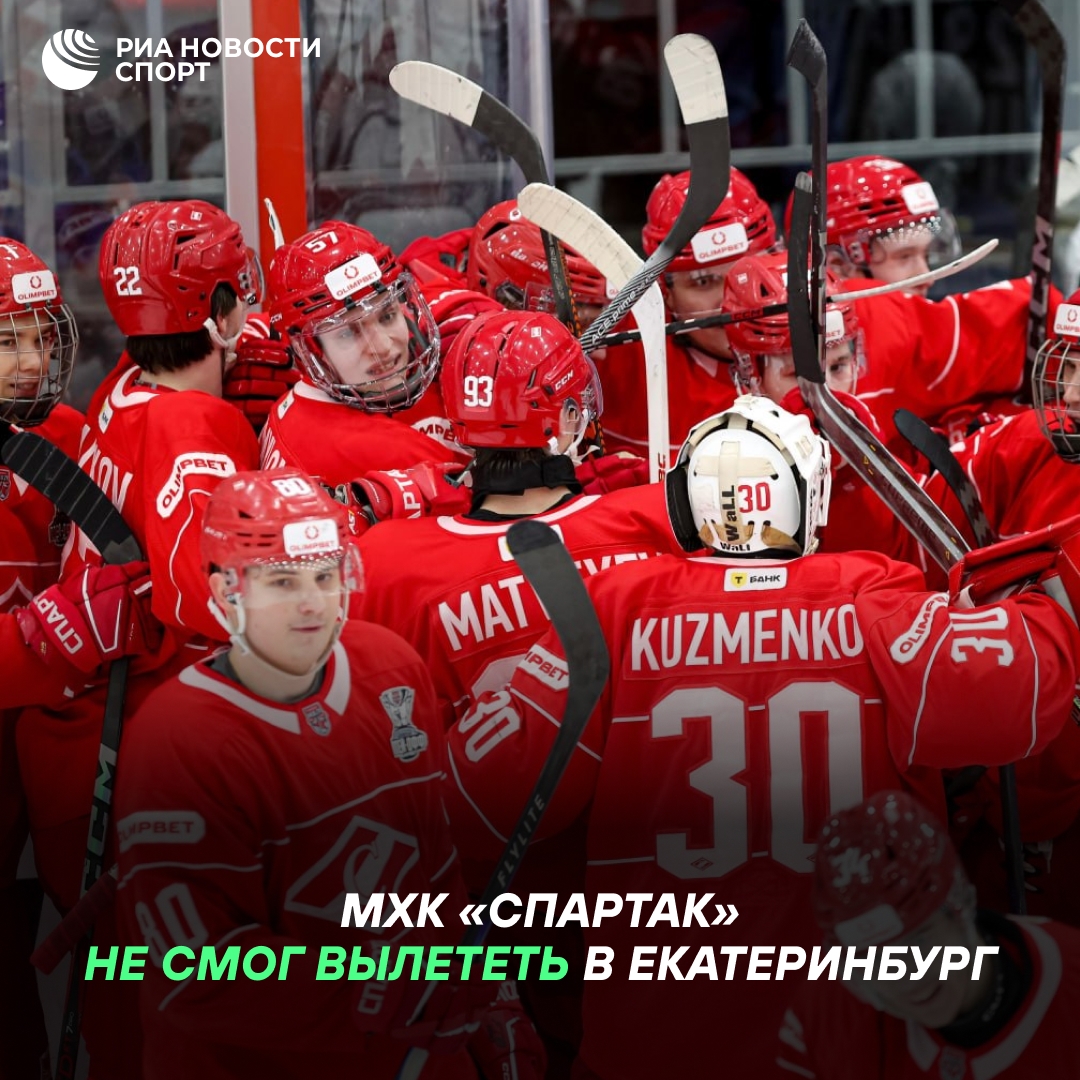 Молодежный «Спартак» не вылетел на матч Кубка Харламова из-за плана «Ковер»