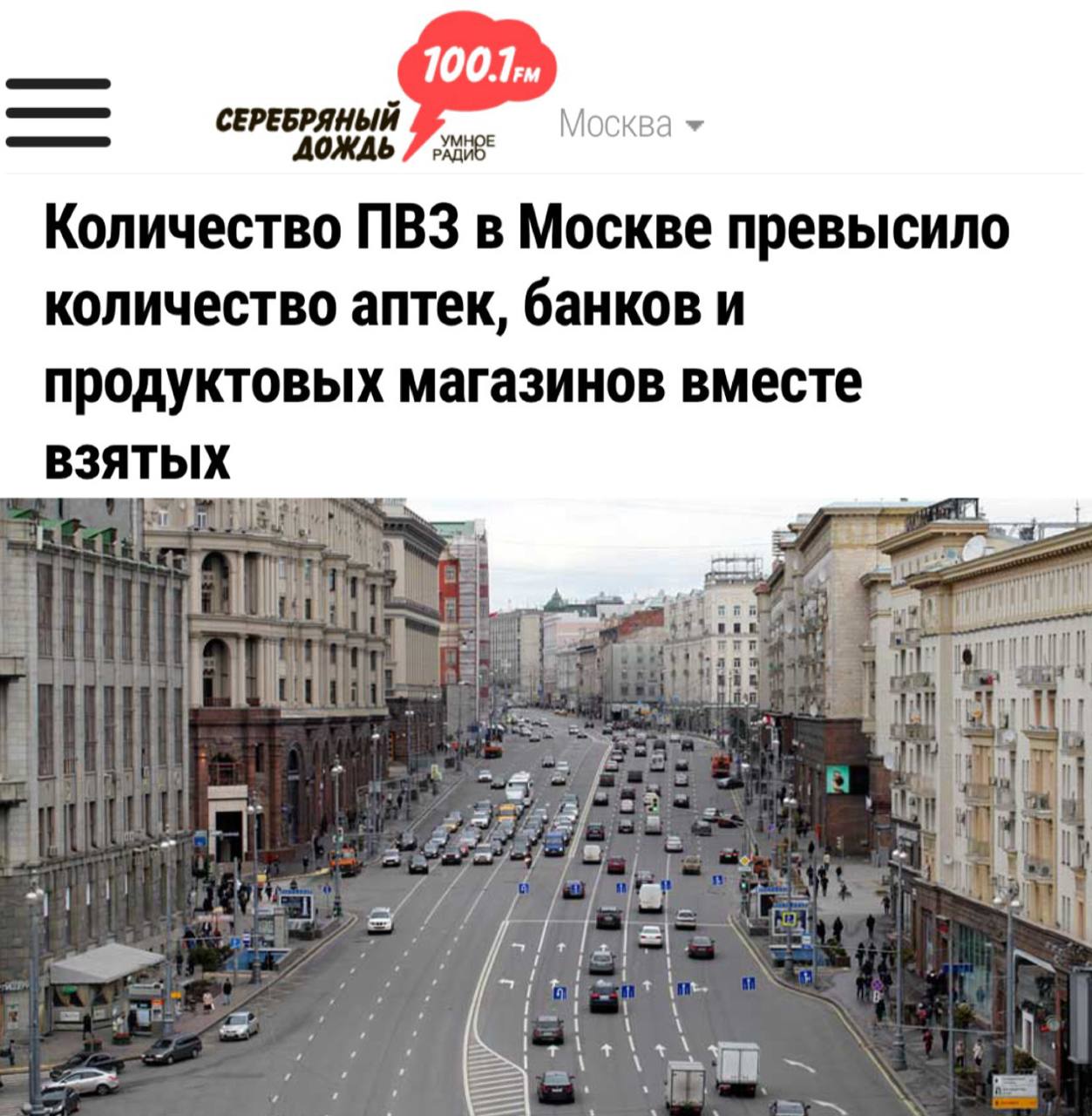 ПВЗ в Москве обогнали по числу аптеки, банки и магазины