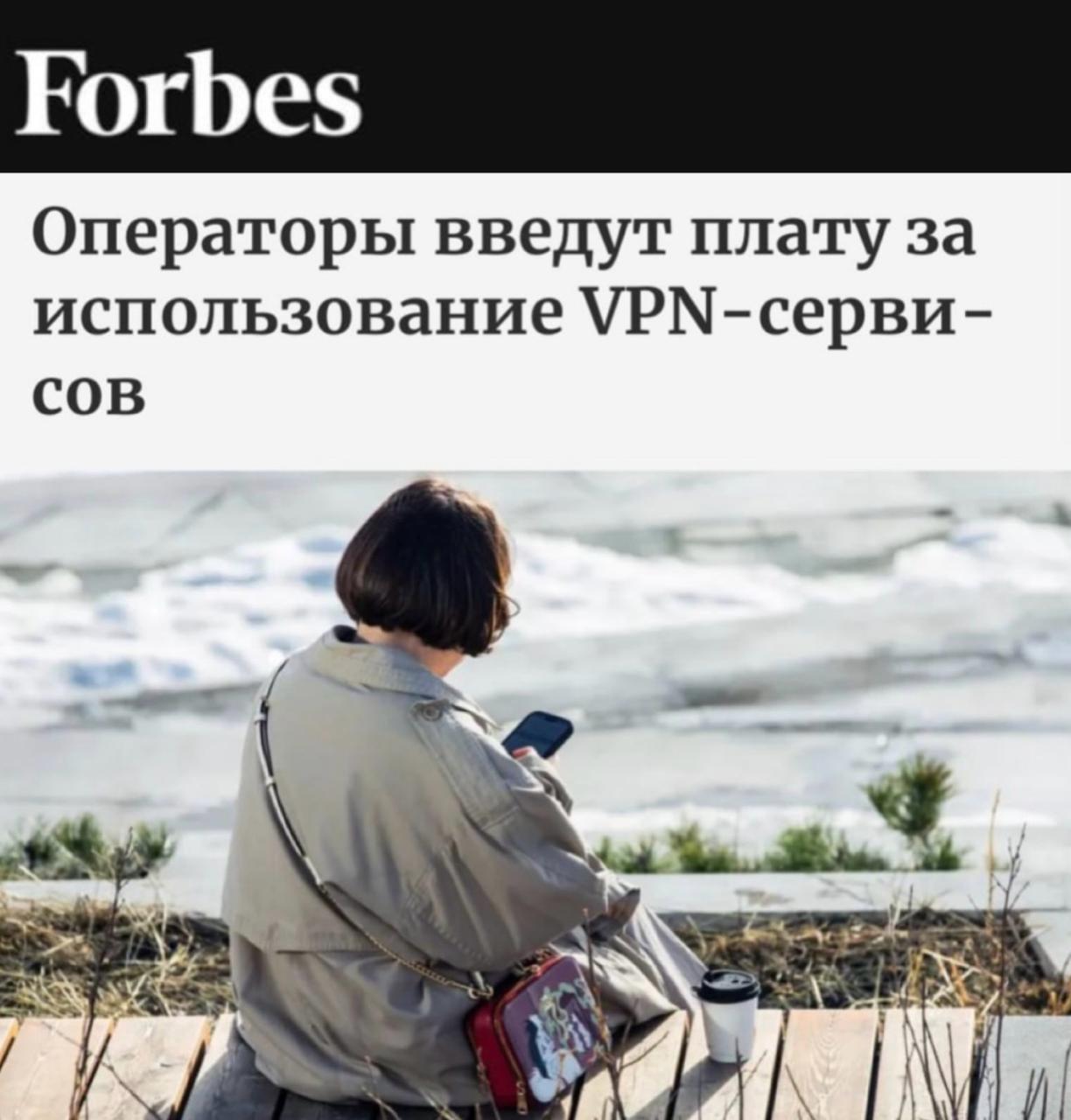 В России могут ввести плату за VPN и блокировки при обходе ограничений