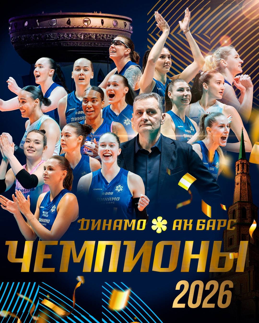 Волейболистки казанского «Динамо» — восьмикратные чемпионки России