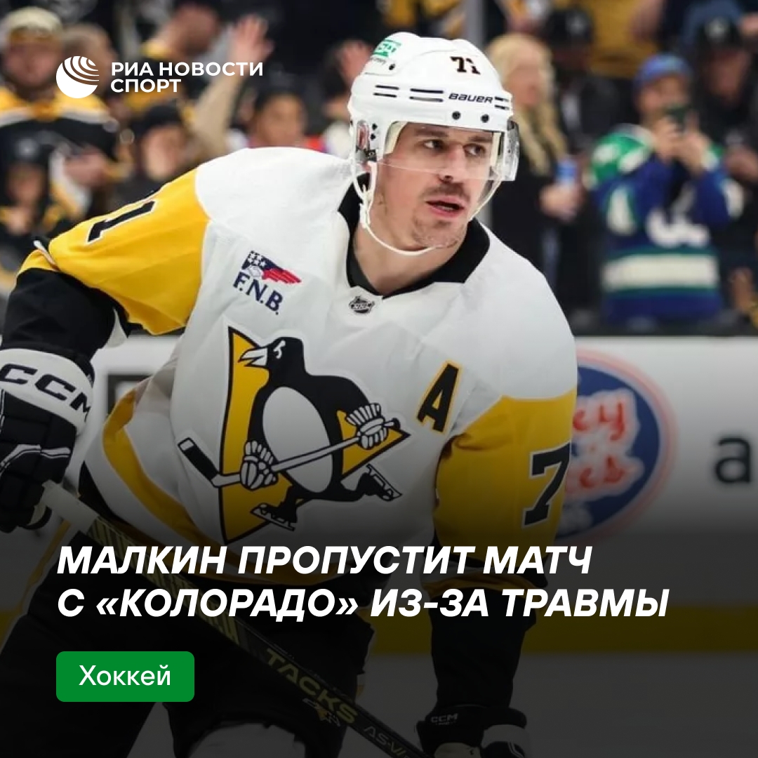 Малкин не сыграет с «Колорадо» из-за травмы