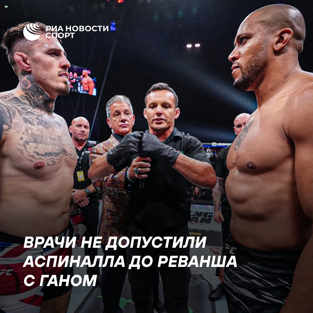 Врачи не разрешили Аспиналлу провести реванш с Ганом из-за травмы глаза