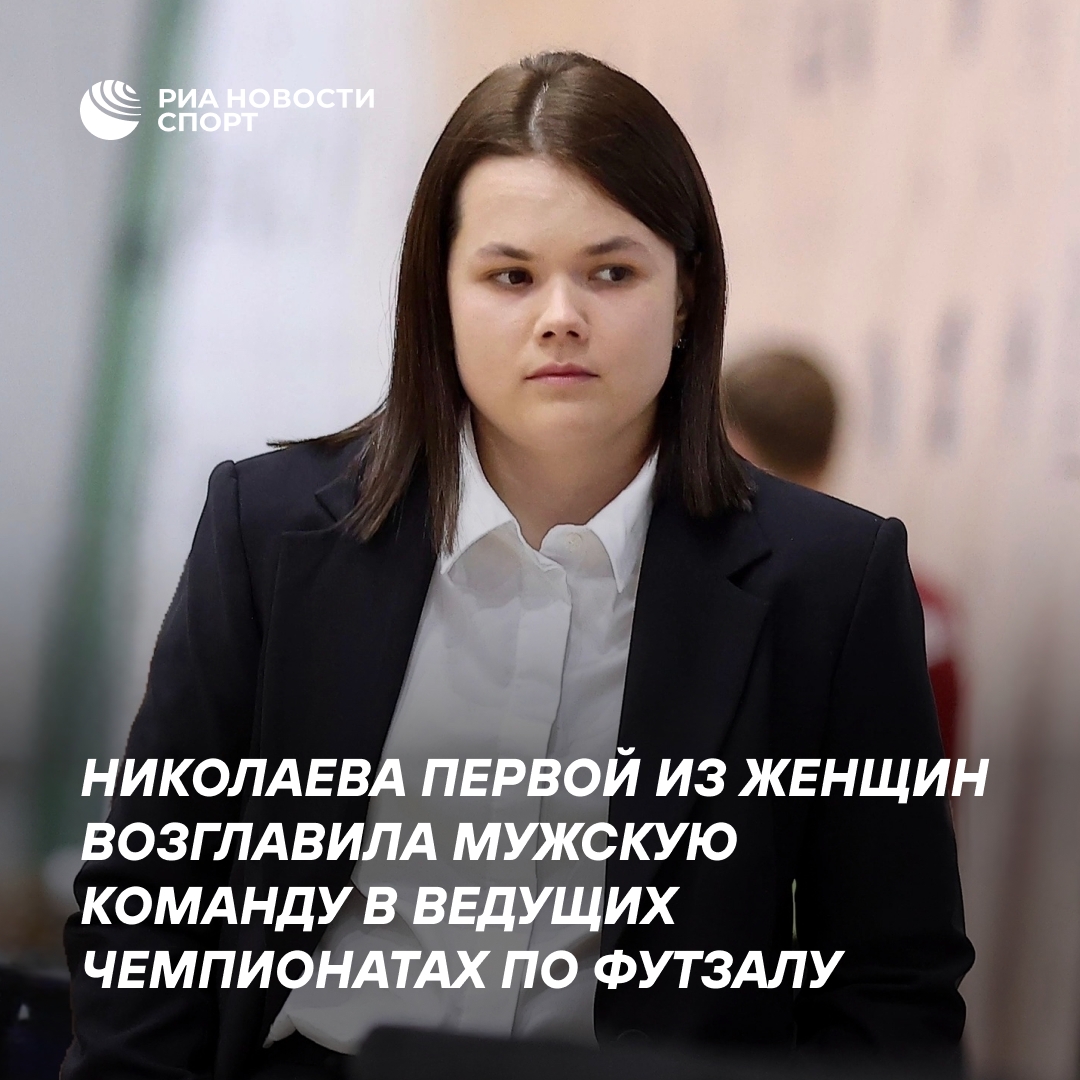 Анастасия Николаева — первый женский тренер в мужском футзале России