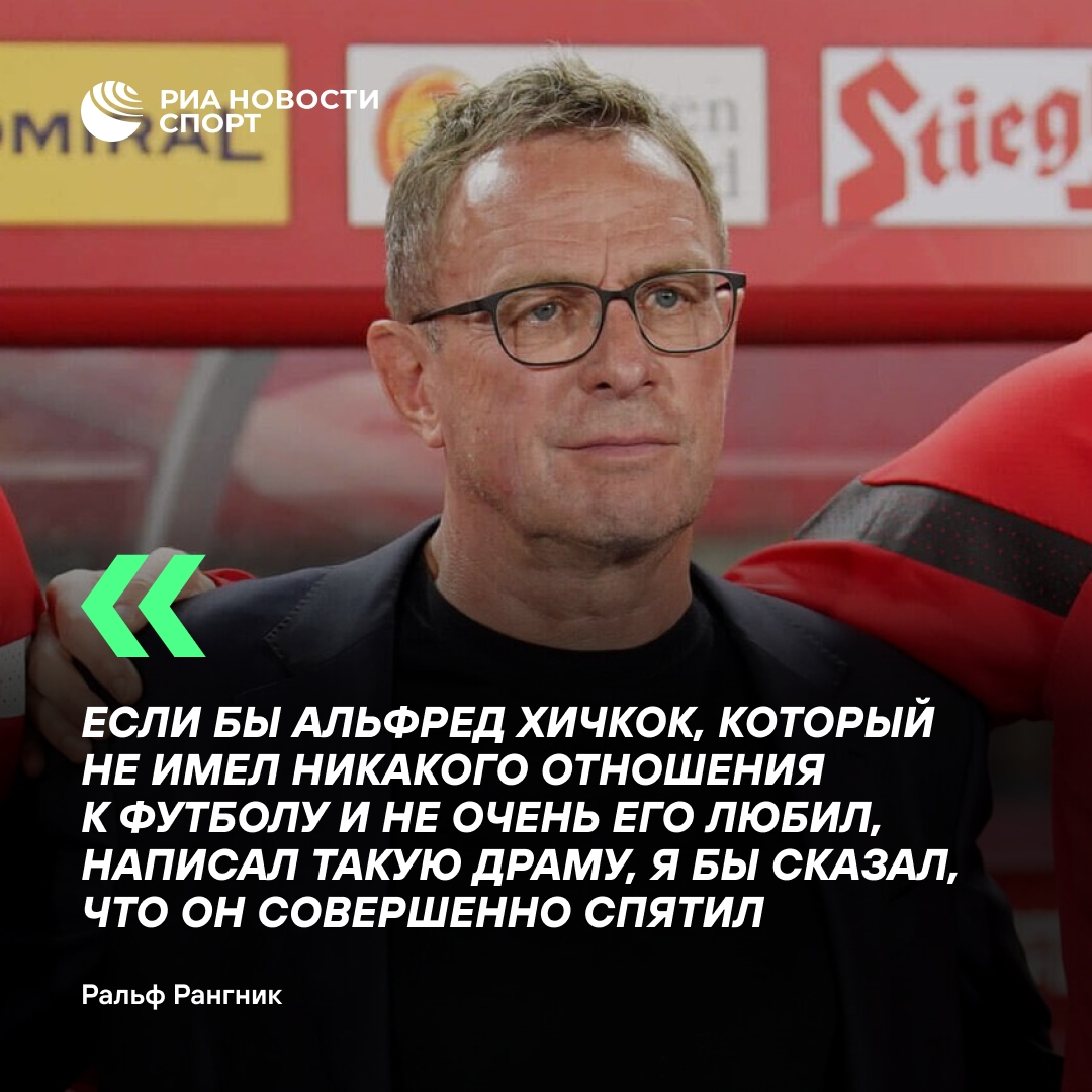 Рангник: матч с Алжиром напоминал фильмы Хичкока