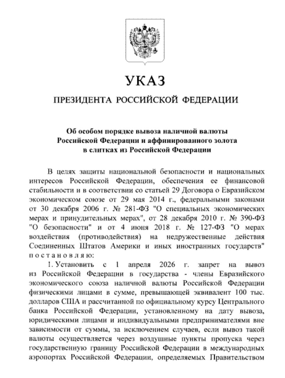 Путин ограничил вывоз крупных сумм в рублях и золота в страны ЕАЭС
