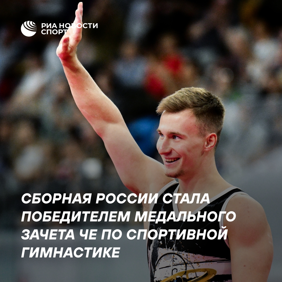 Российские гимнасты триумфально завершили чемпионат Европы