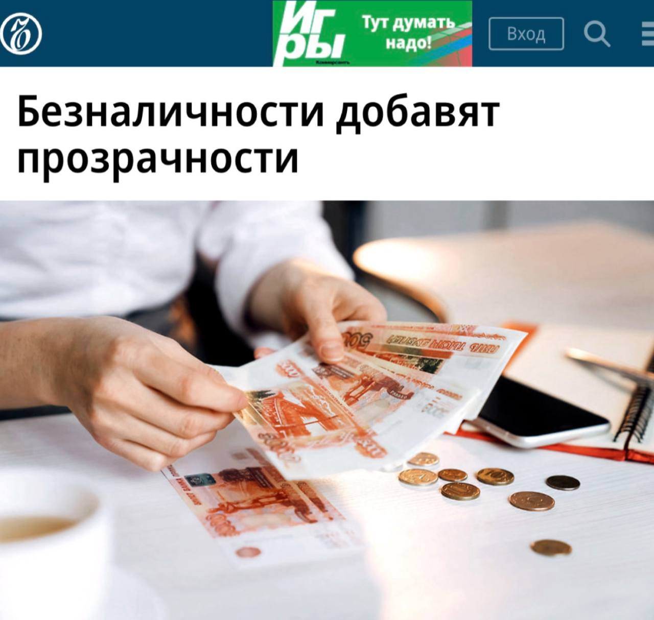 ФНС и ЦБ усилят контроль за безналичными переводами россиян