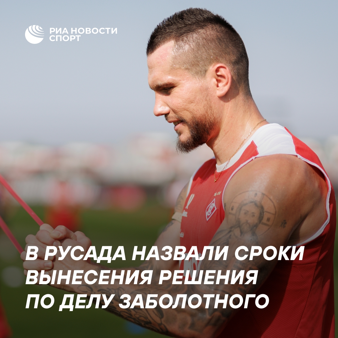 Решение по делу Заболотного о допинге ожидается в ближайшие полгода