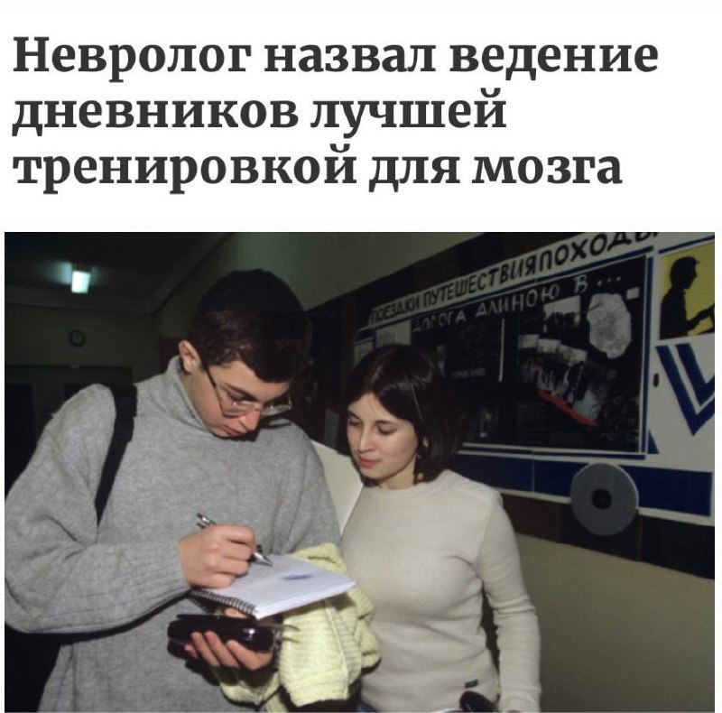Невролог: ведение дневников — лучшая тренировка для мозга