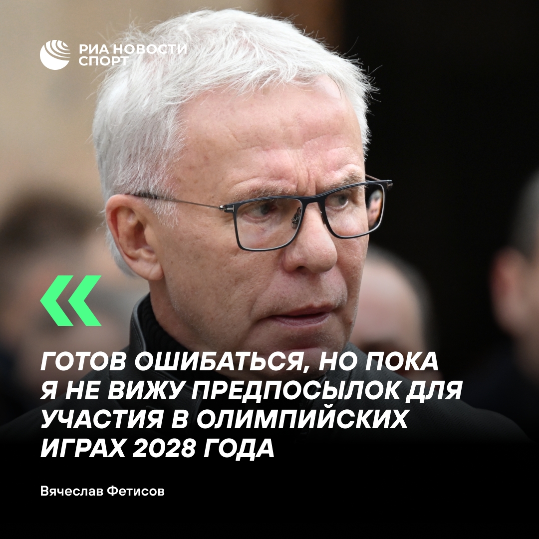 Фетисов: МОК мог бы допустить Россию к Олимпиадам, если бы захотел