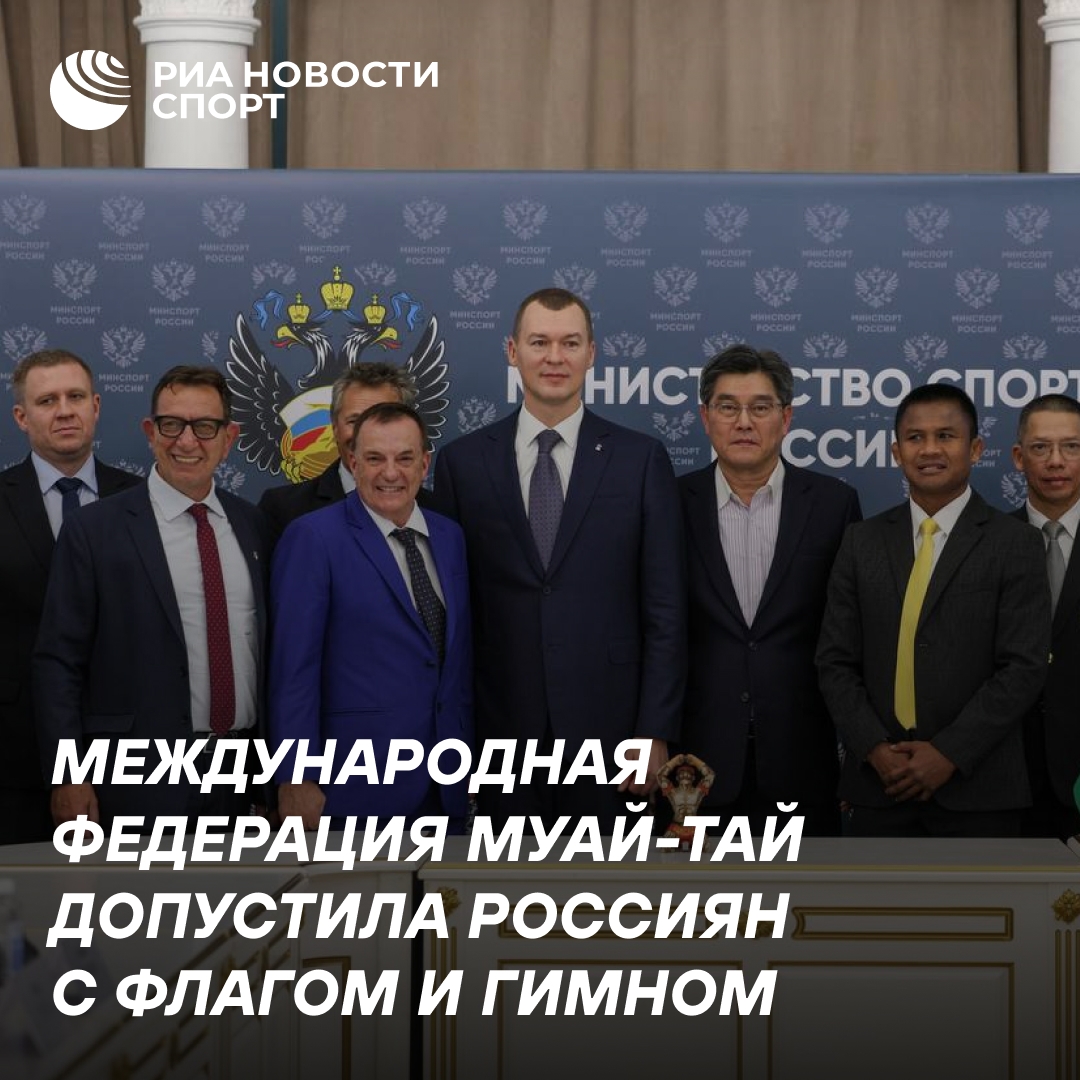 Россиянам разрешили выступать в муай-тай с флагом и гимном