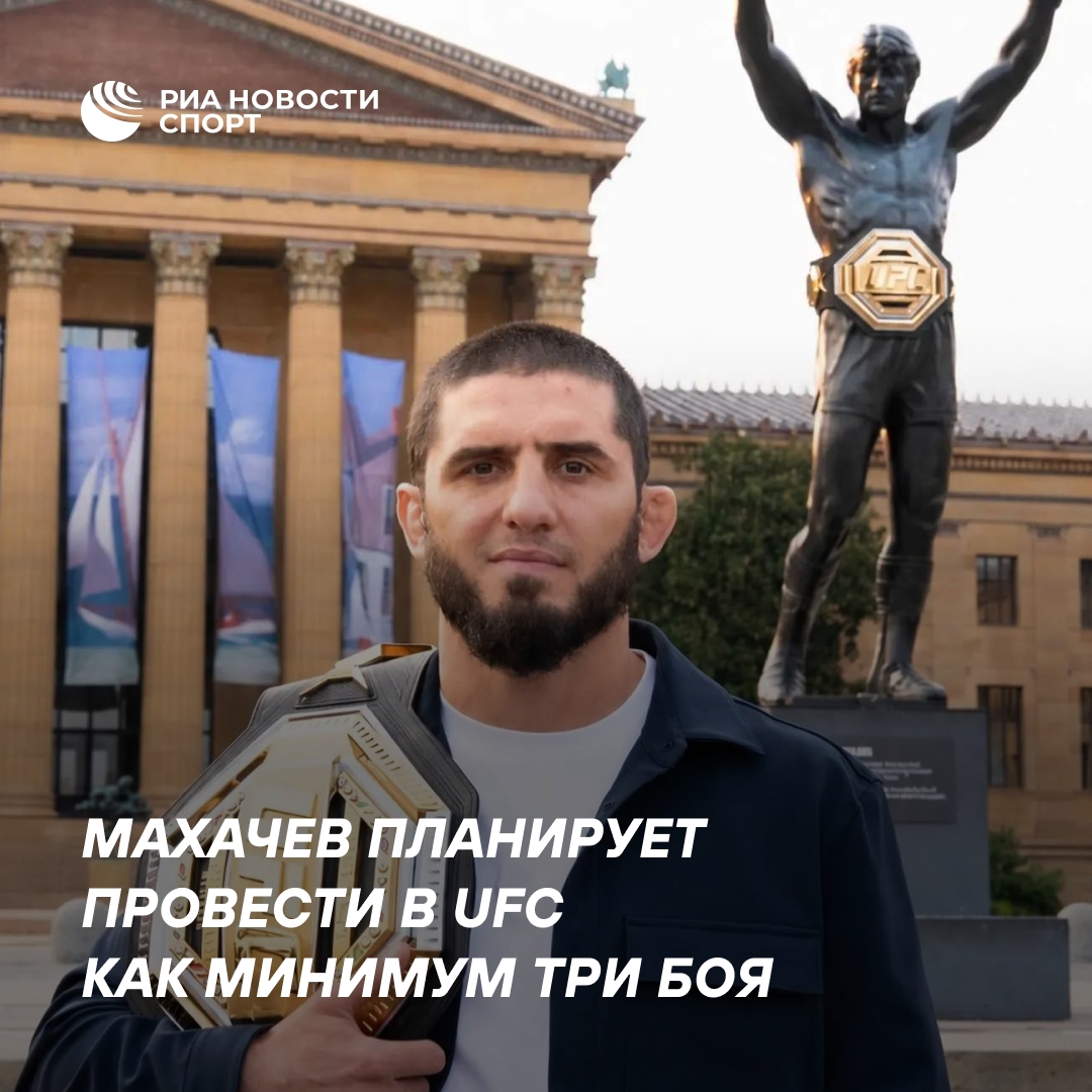 Ислам Махачев рассказал о планах после возвращения в Дагестан