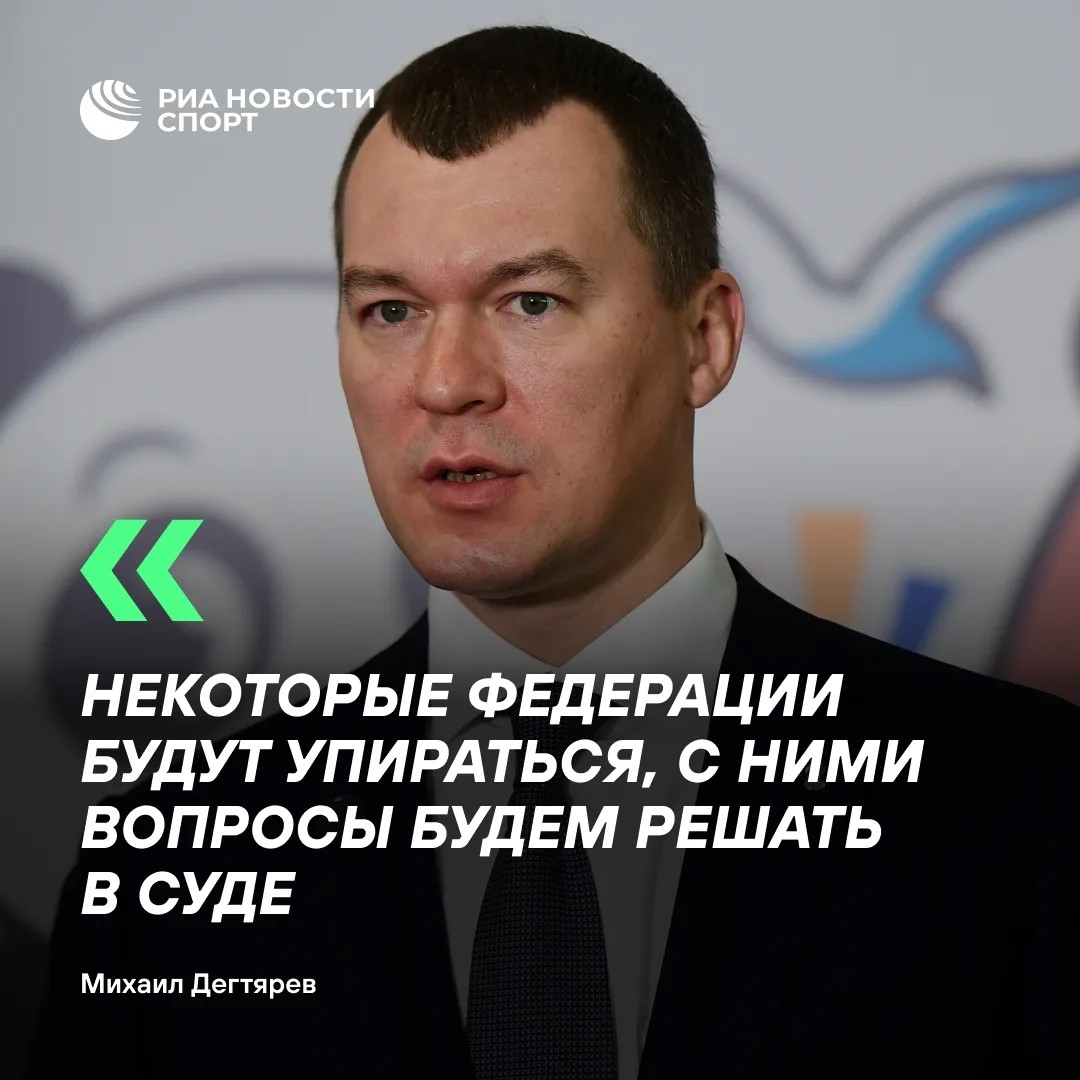 Михаил Дегтярев предупредил Европу о судебных исках из-за отстранения российских спортсменов