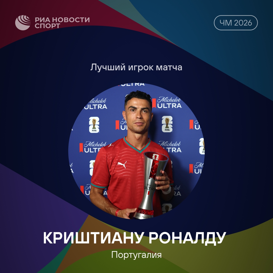 Роналду признан лучшим игроком матча 1/16 финала с Хорватией