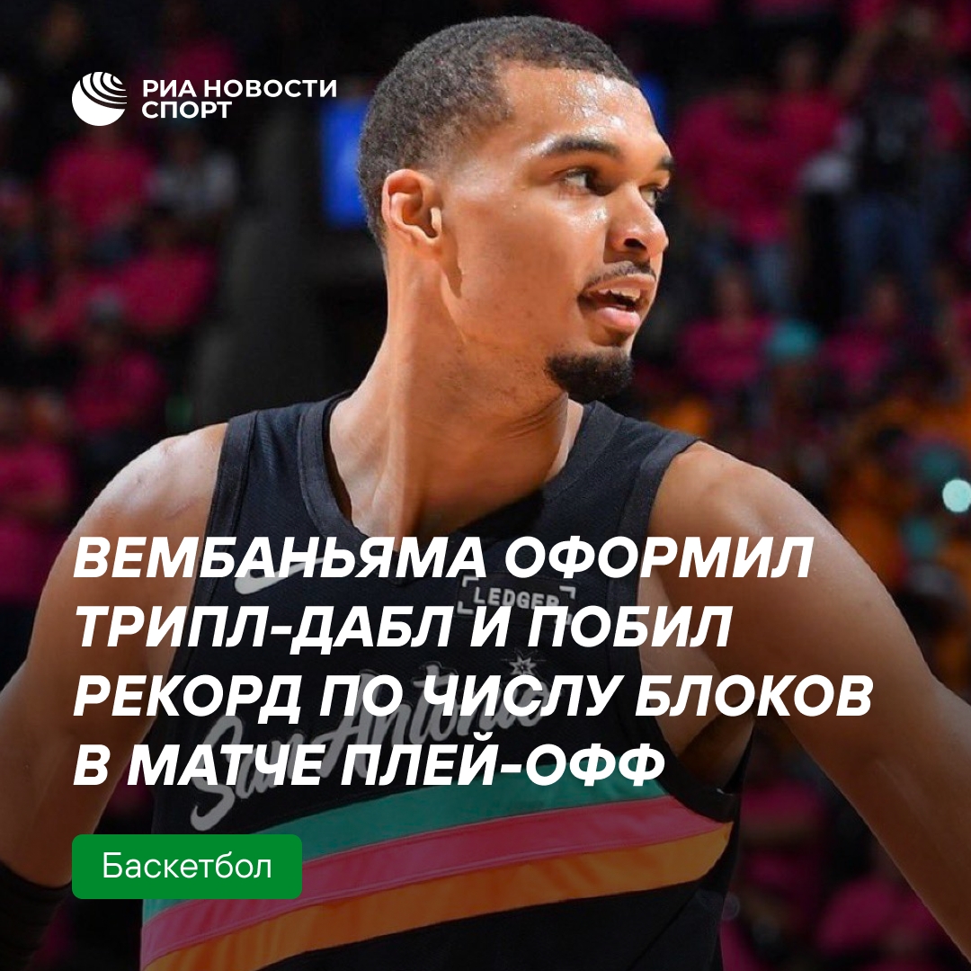 Вембаньяма установил рекорд по блок-шотам в плей-офф НБА