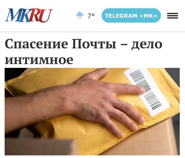 Почта России не спасется доставкой интим-товаров