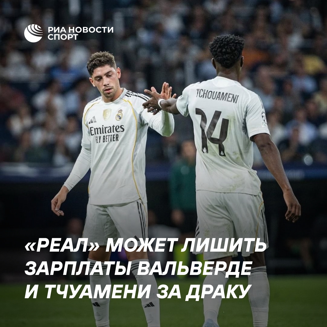 «Реал Мадрид» рассматривает отстранение Вальверде и Тчуамени после драки