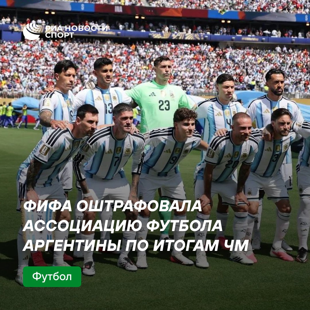 ФИФА наказала Аргентину за политический жест и грубость Паредеса
