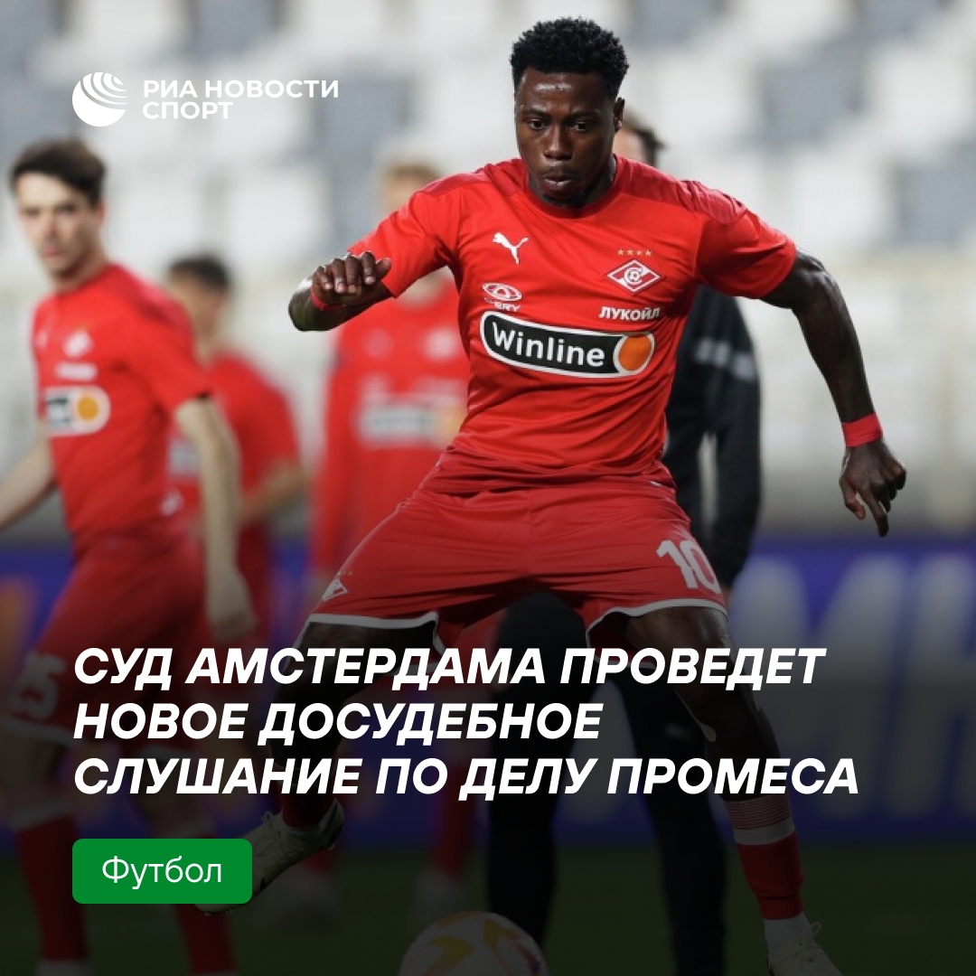 Суд Амстердама проведет новое слушание по делу Промеса