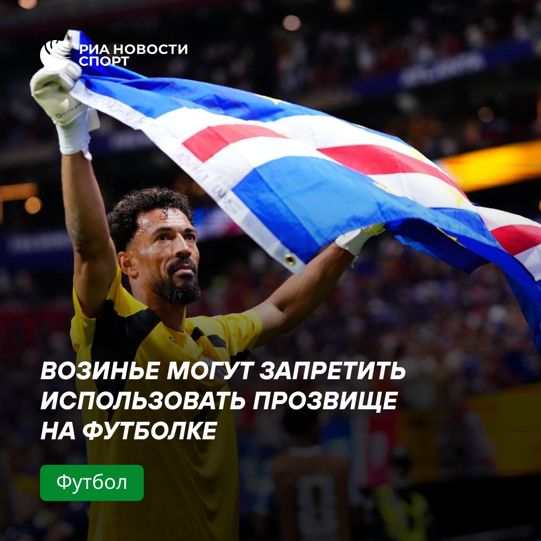 Вратарю «Коло-Коло» могут запретить использовать прозвище на футболке