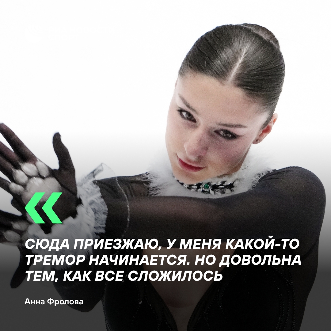 Фролова призналась, что волновалась перед Trialeti Trophy
