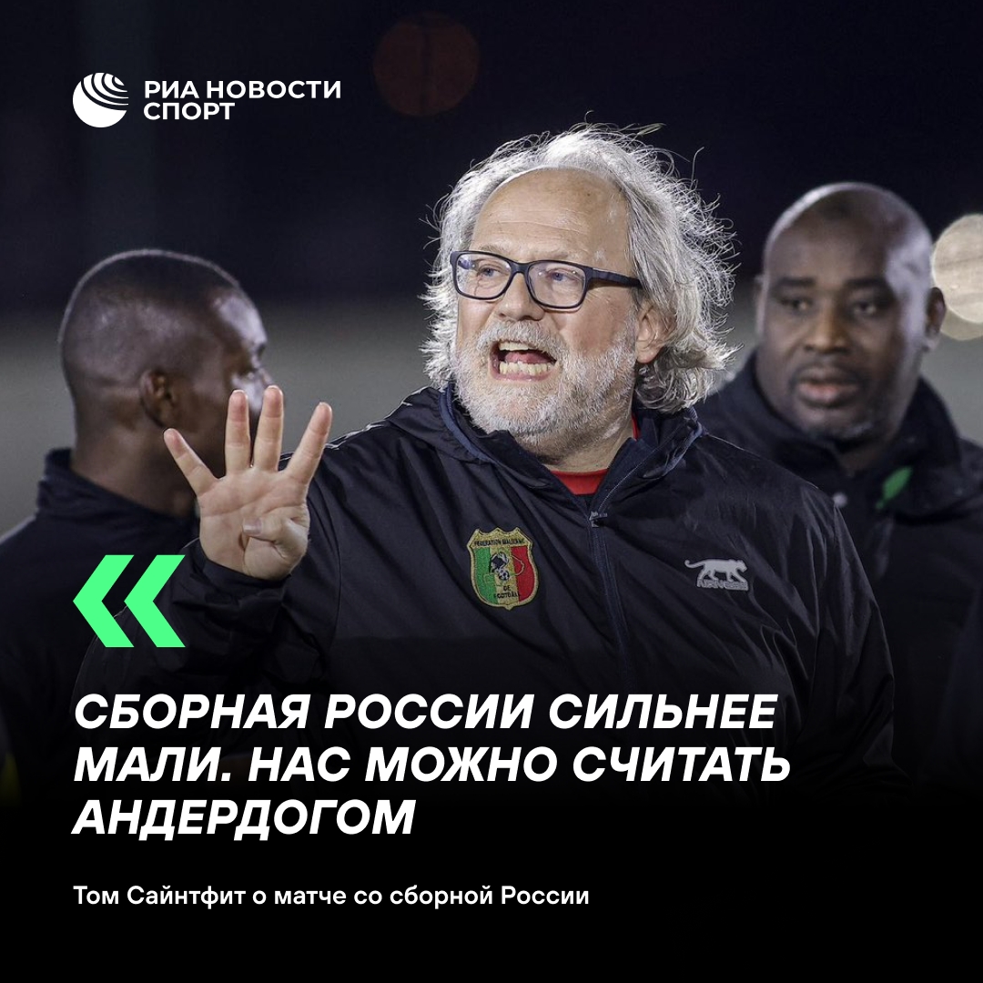 Тренер Мали доволен ничьей с Россией