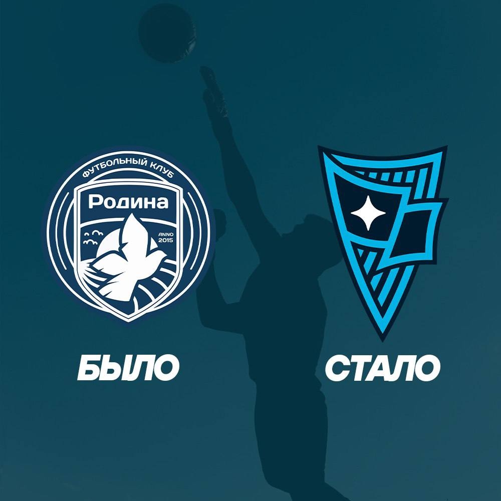 Футбольный клуб «Родина» обновил эмблему: щит, звезда и флаг