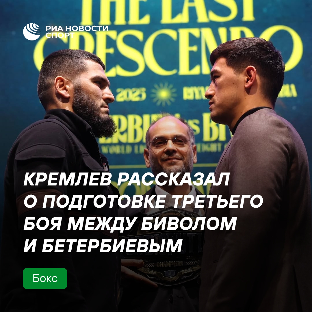 Умар Кремлев анонсировал возможное проведение третьего боя Бивола и Бетербиева в Москве