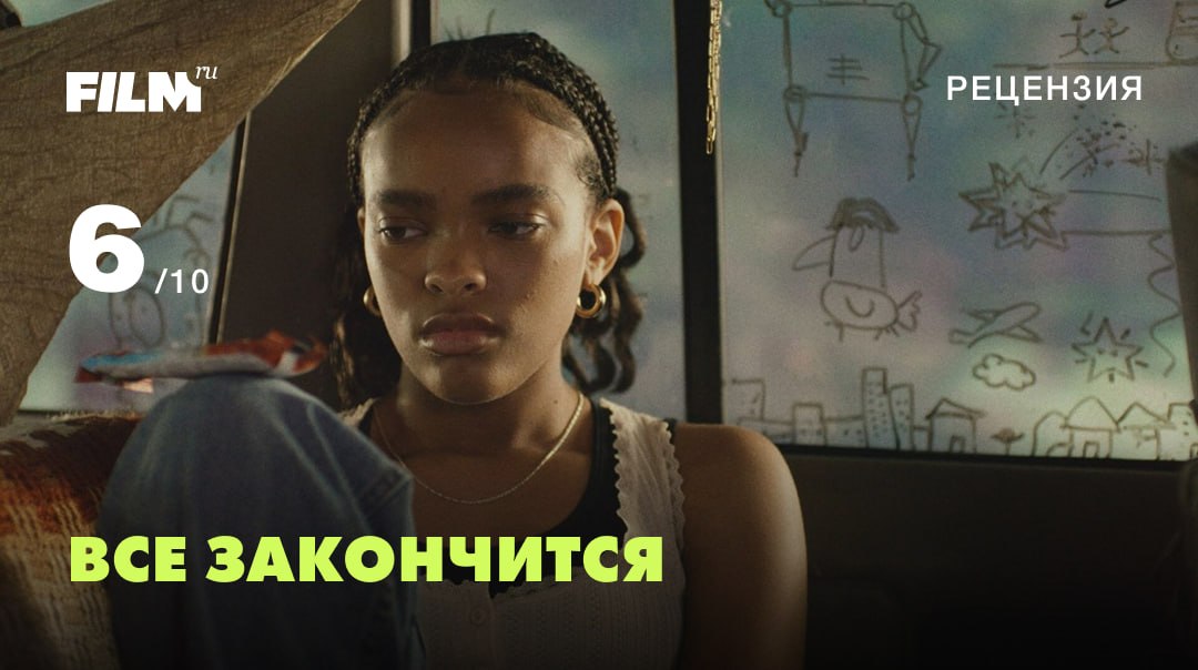 В прокате хоррор «Все закончится»: лиминальный роуд-муви о страхе взросления