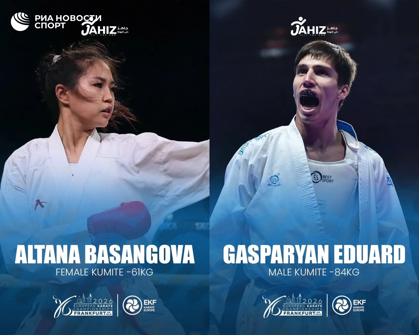 Российские каратисты Басангова и Гаспарян завоевали золото на чемпионате Европы