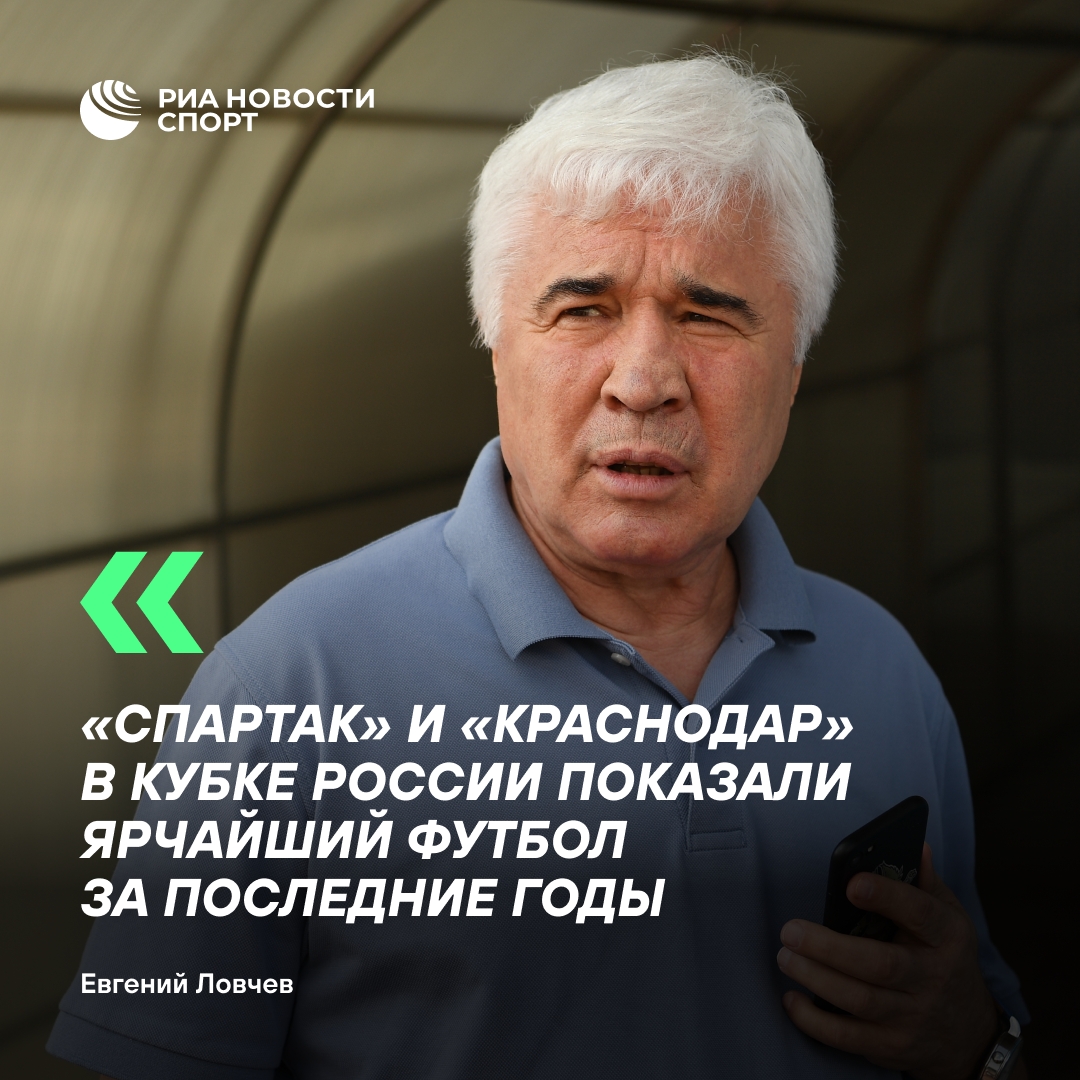Ловчев: Суперфинал Кубка России стал самым ярким за последнее время