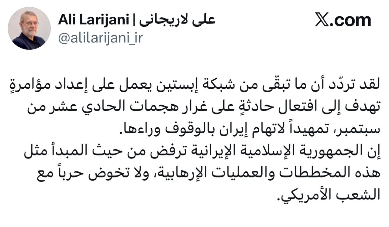 Иран обвиняет США в планах провокации с терактом