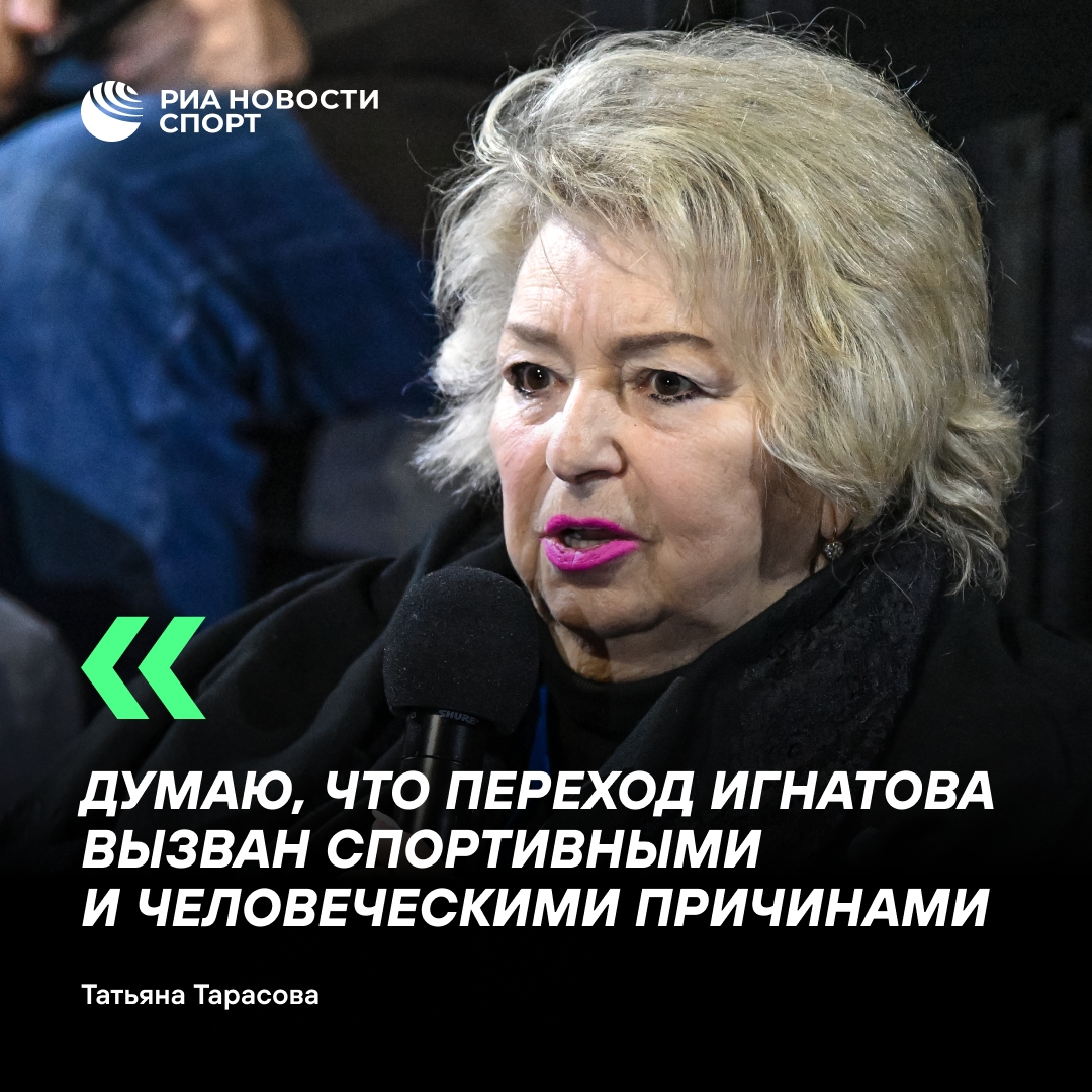 Тарасова оценила решение фигуриста Игнатова перейти к Тутберидзе