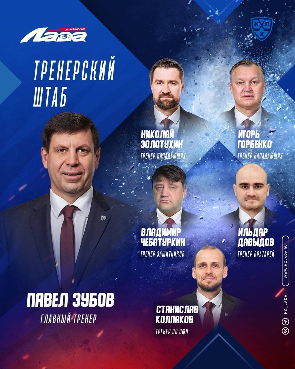 Павел Зубов назначен главным тренером тольяттинской «Лады»