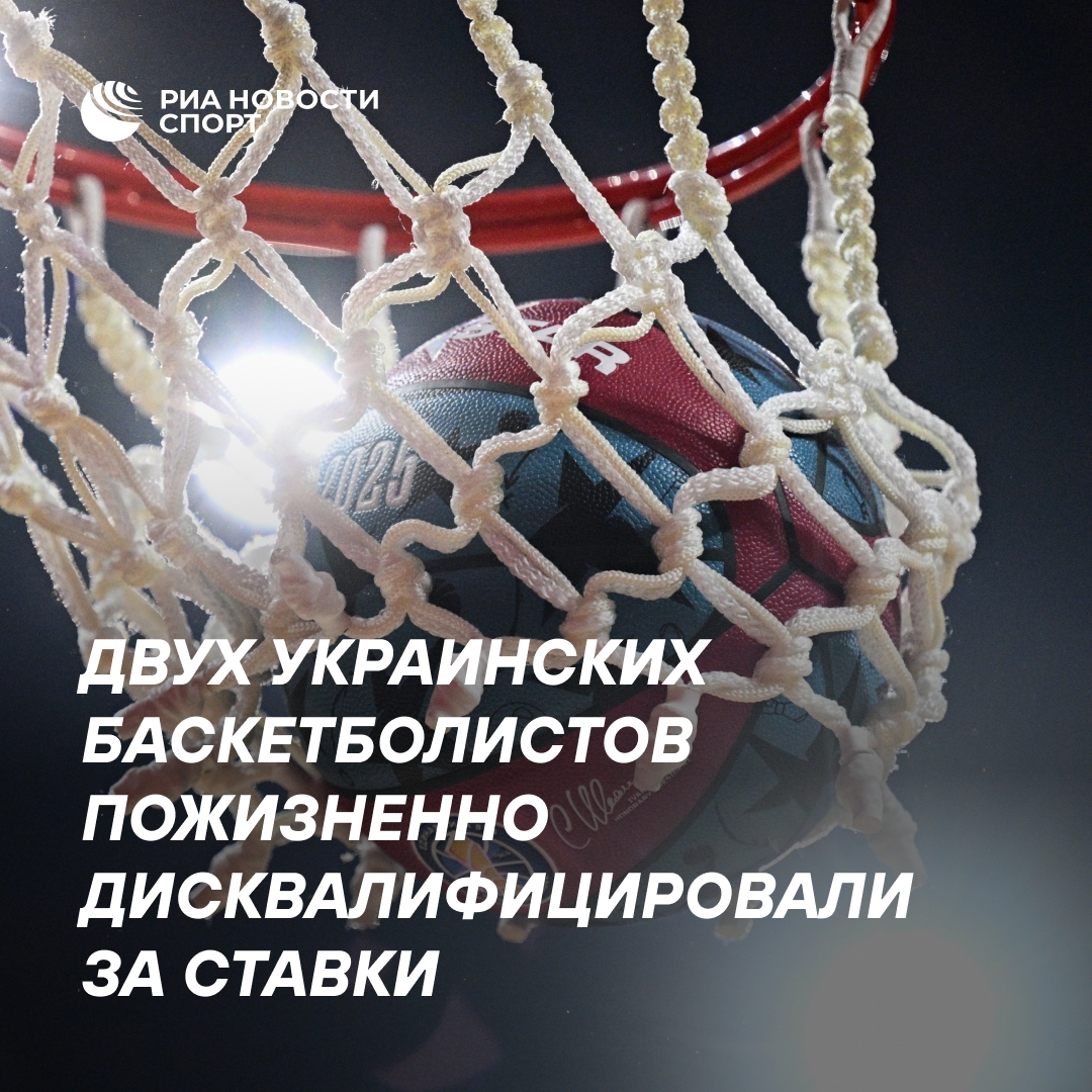 FIBA навсегда отстранила двух украинских баскетболистов за ставки