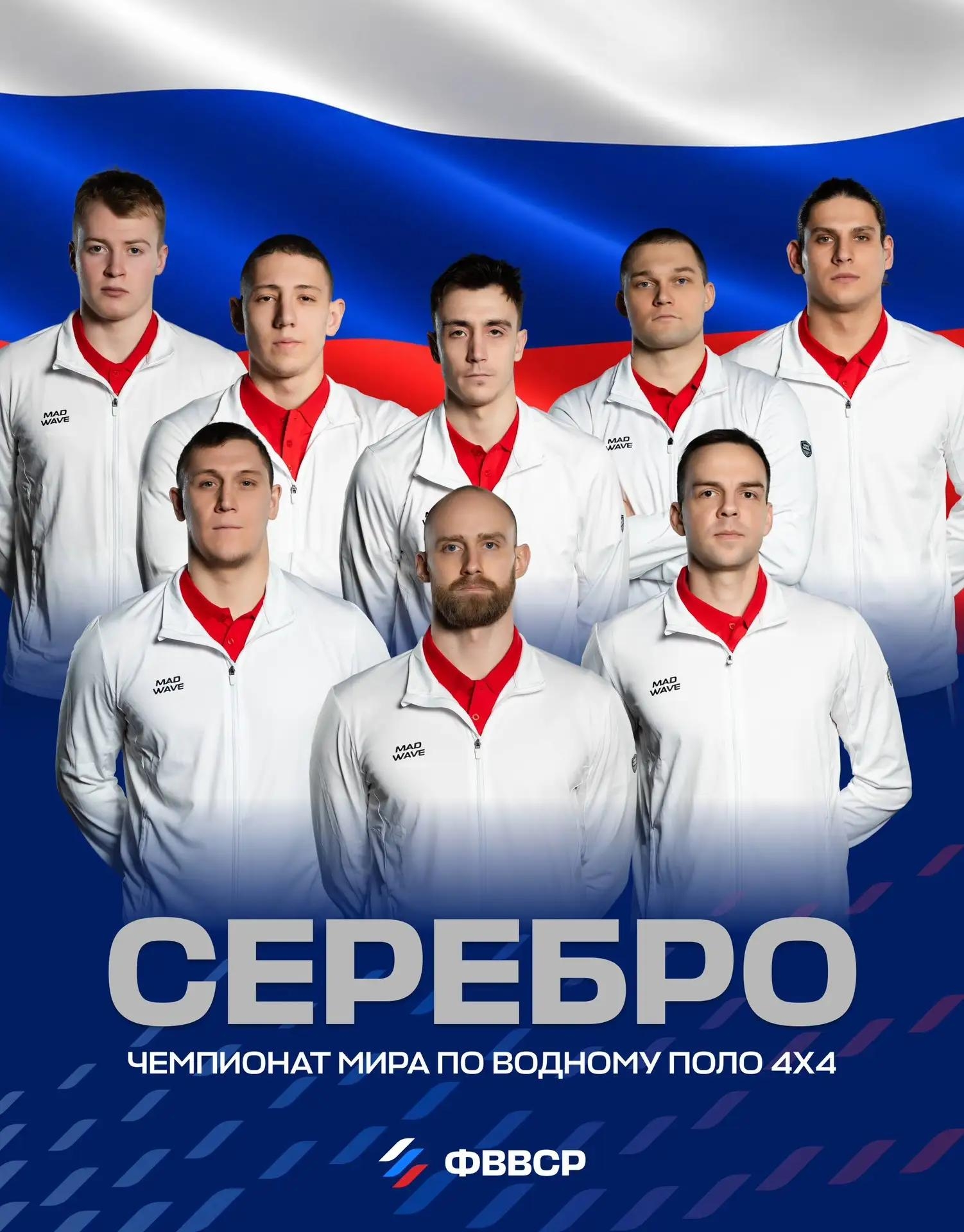 Российские ватерполисты стали вторыми на чемпионате мира в дисциплине 4x4