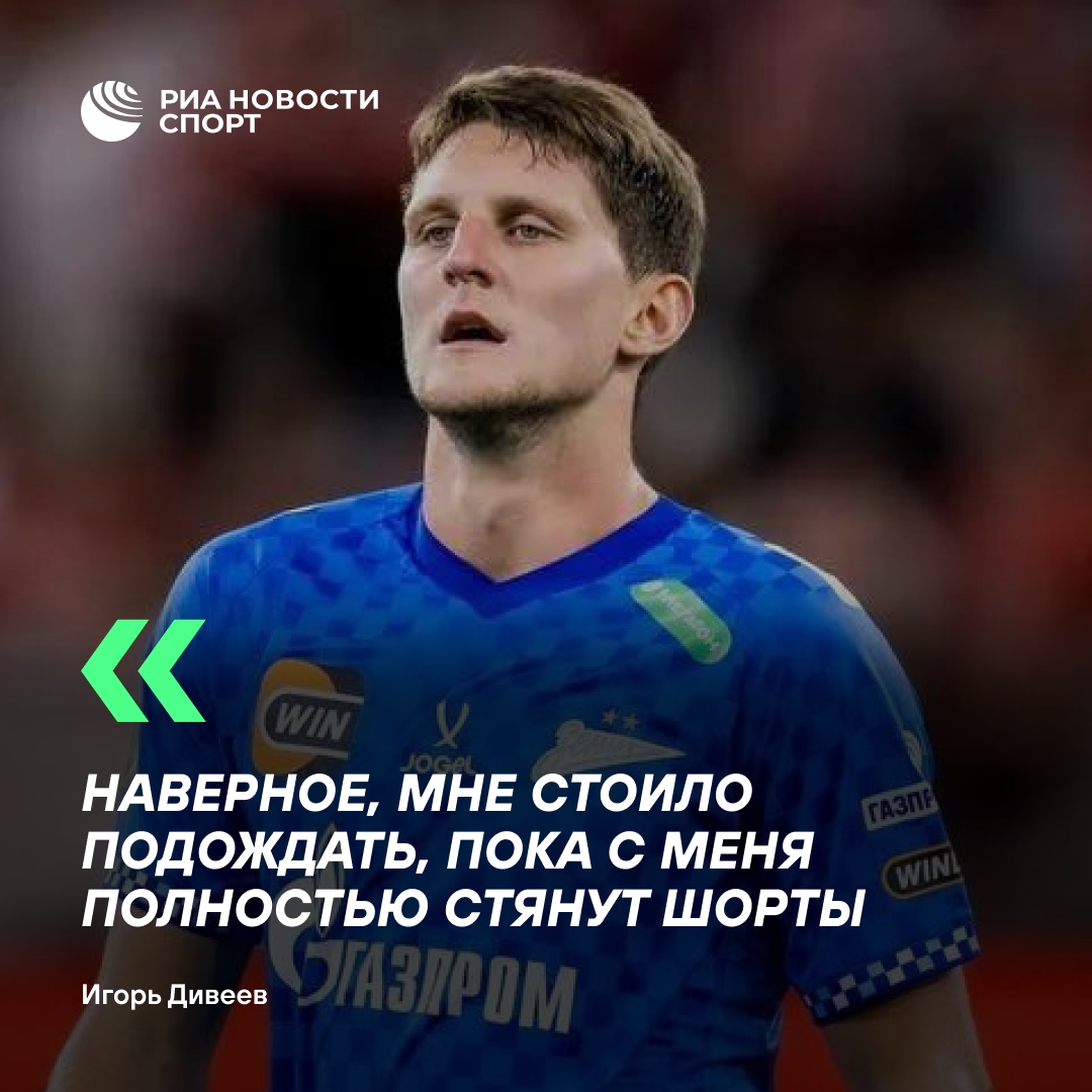 Дивеев: удаление в матче с «Факелом» спровоцировал соперник
