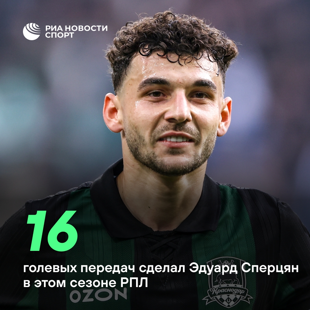 Сперцян повторил рекорд Глушенкова, Лоськова и Халка по голевым передачам в РПЛ