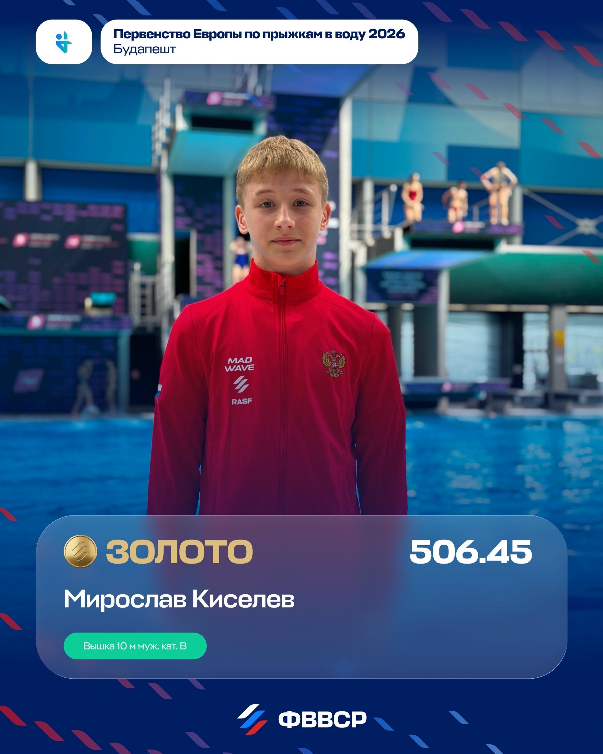Российский прыгун Мирослав Киселев стал чемпионом Европы среди юниоров