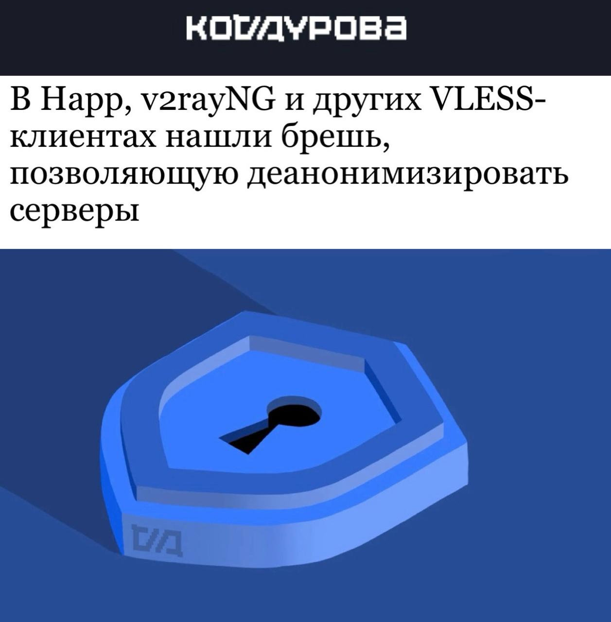 Уязвимость в VPN-клиентах угрожает анонимности пользователей