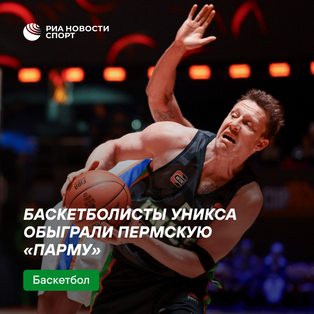УНИКС вышел в финал Basket Cup