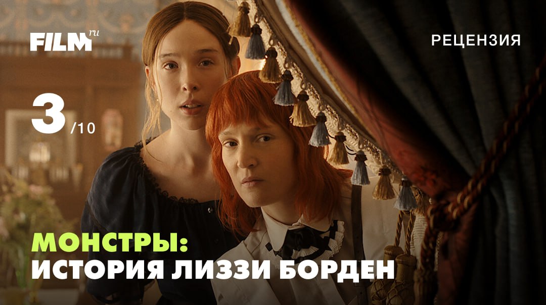 Netflix выпустил новый сезон «Монстров» о Лиззи Борден