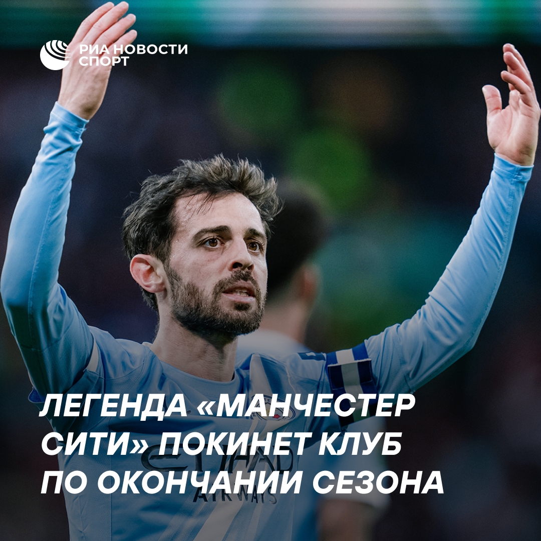 Бернарду Силва покинет Манчестер Сити летом