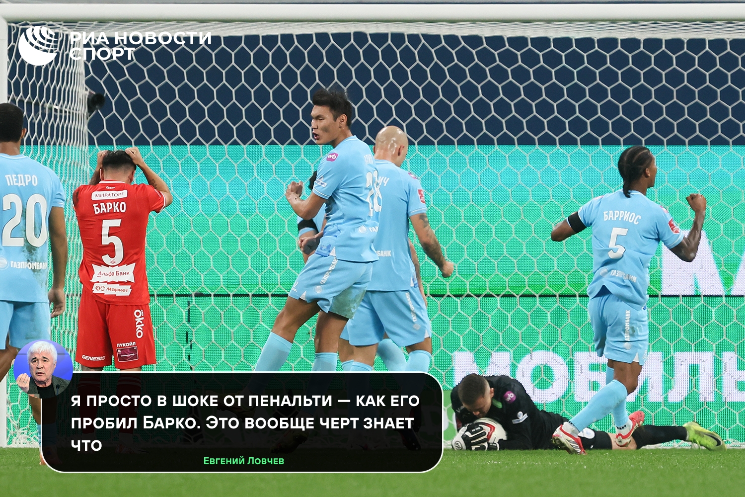 Ловчев раскритиковал неудачный пенальти Барко в матче с «Зенитом»