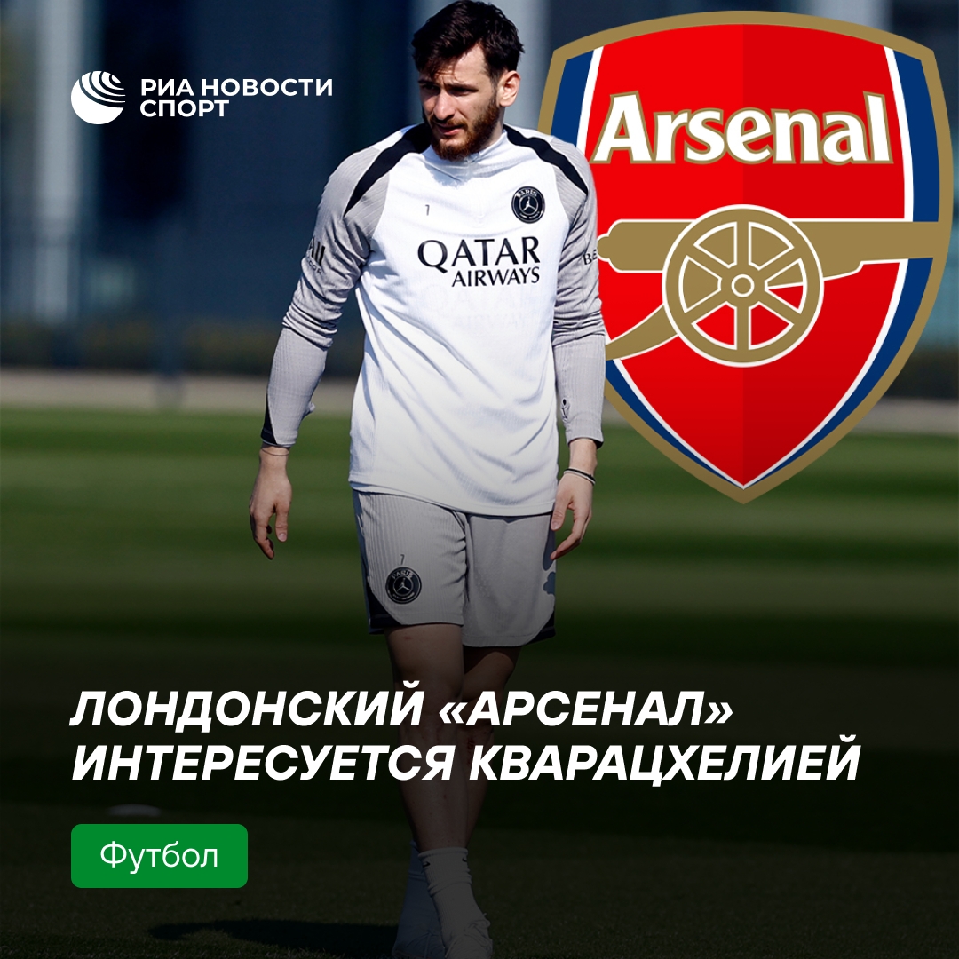 Арсенал заинтересован в покупке Кварацхелии из ПСЖ