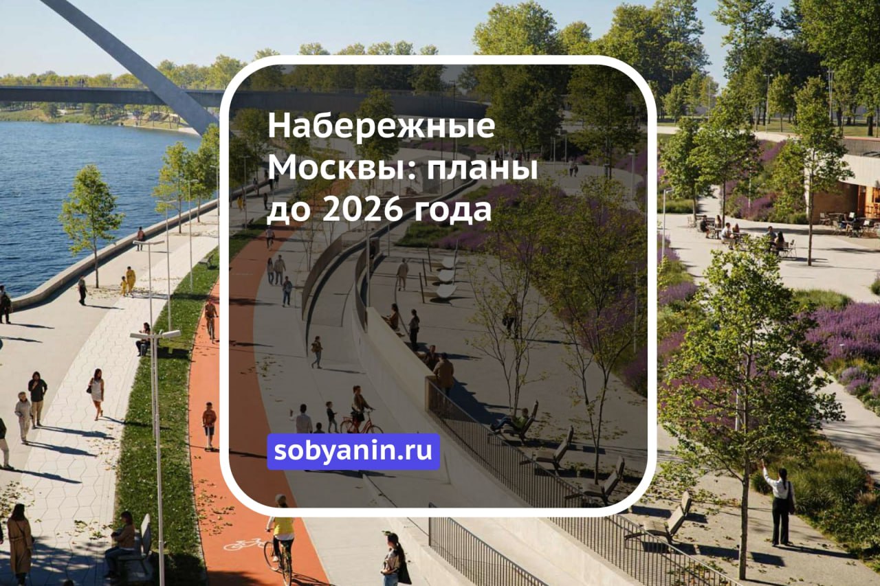 Москва обновляет набережные в четырех районах
